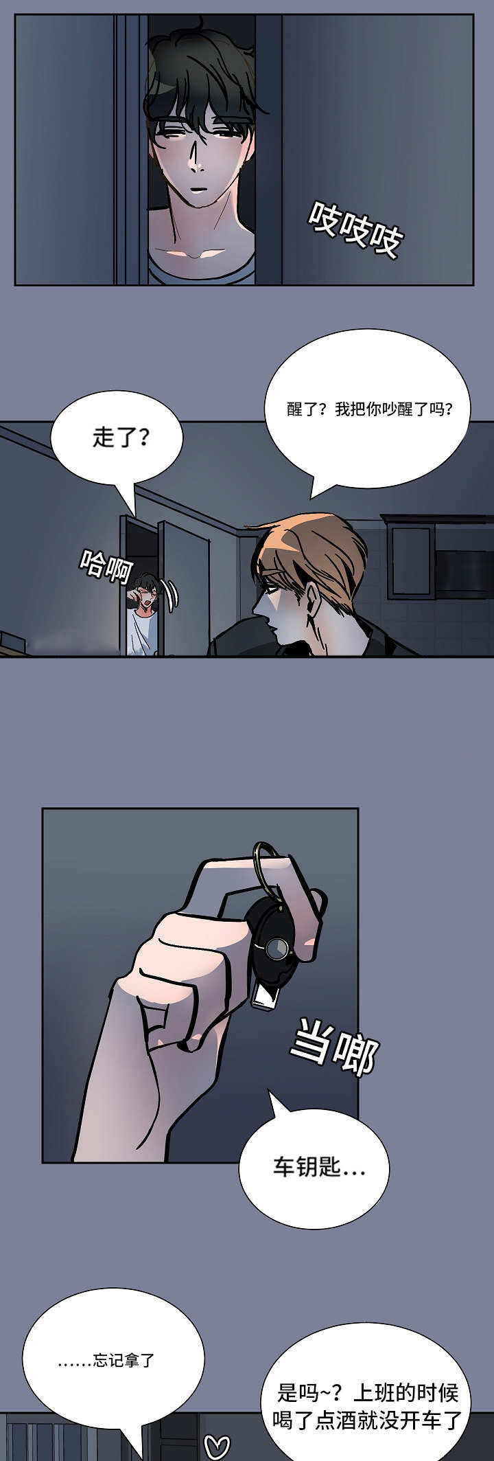 陋习已深的意思漫画,第41章：安慰2图