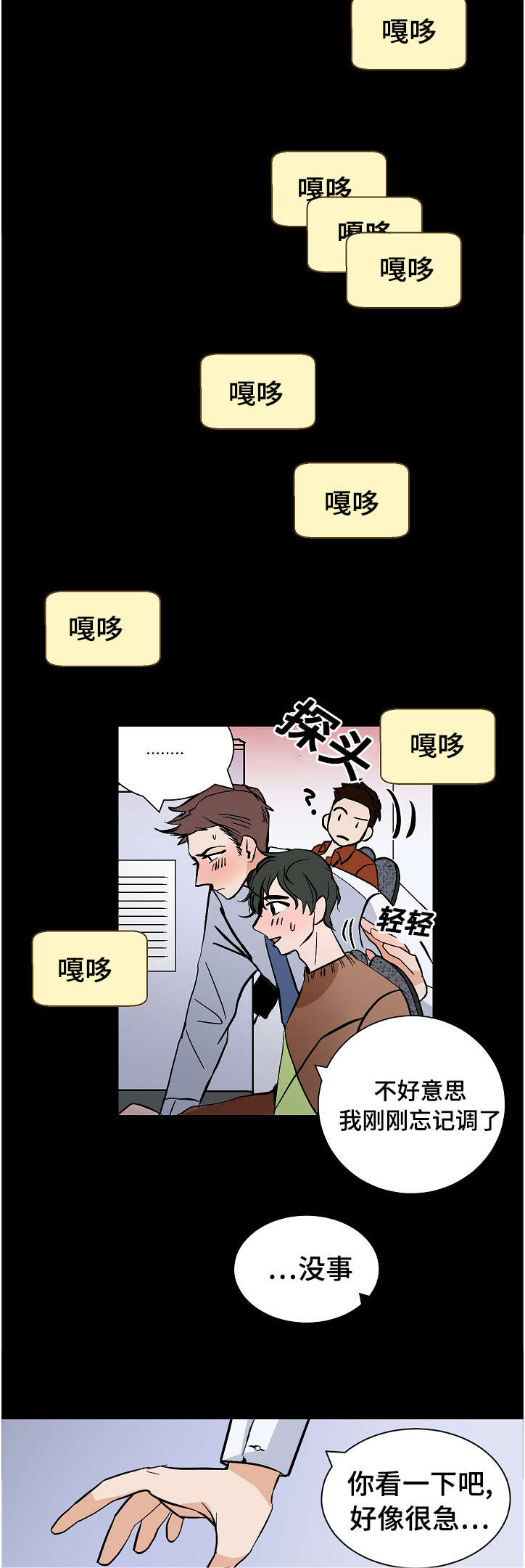 陋习偏见漫画,第11章：代理的关注1图