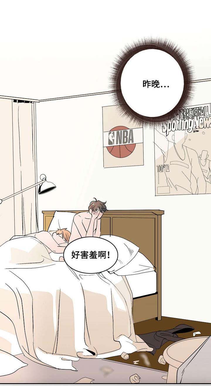 陋的拼音漫画,第8章：交往的可能1图