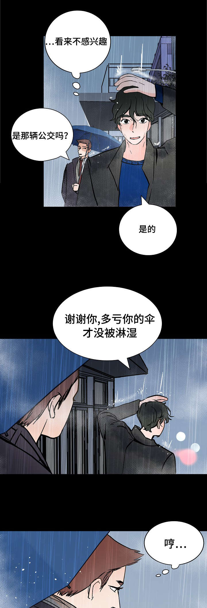 陋习陋俗漫画,第12章：温暖1图