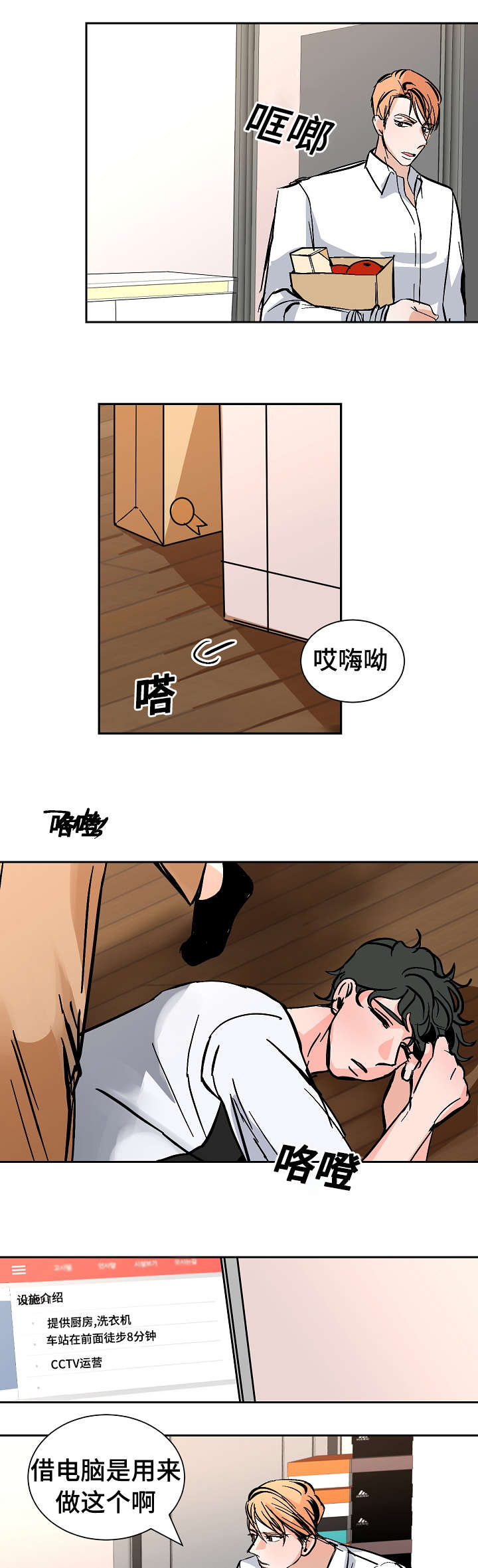 陋的拼音漫画,第26章：希望2图