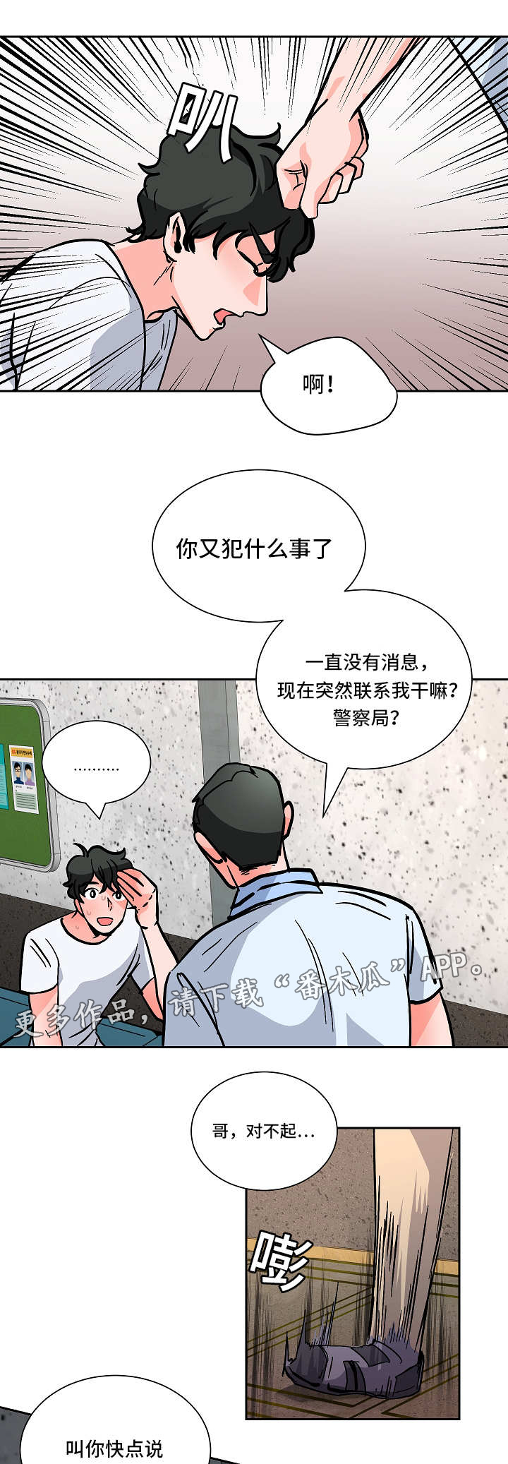 陋习四字成语大全漫画,第48章：逃跑1图