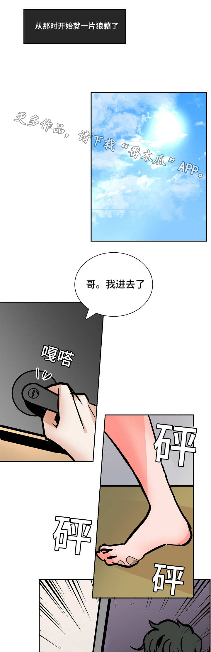 搂席漫画,第47章：意料之外的方式2图