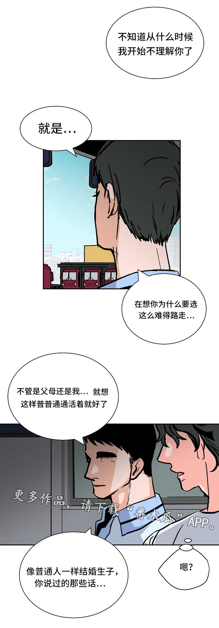 陋习漫画,第51章：等待1图