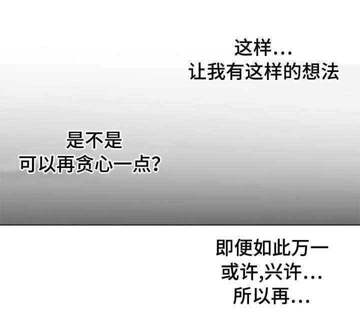 陋习小说一口气完结漫画,第29章：贪心2图