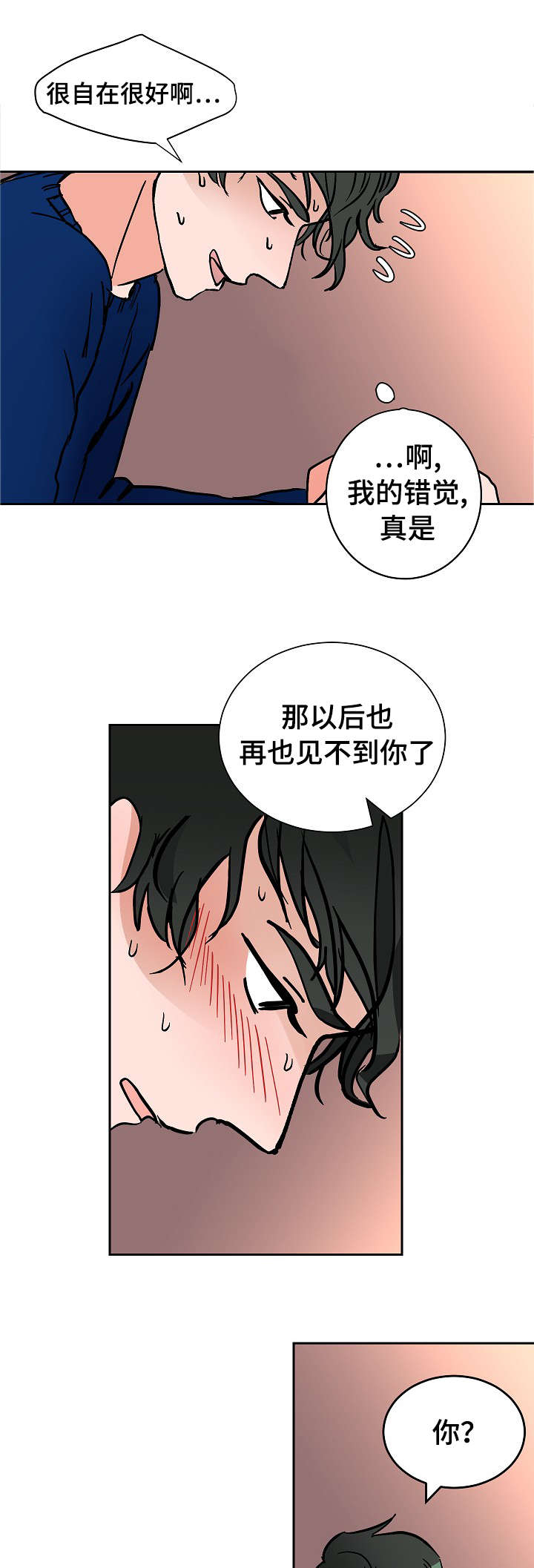 陋习漫画,第14章：看出2图