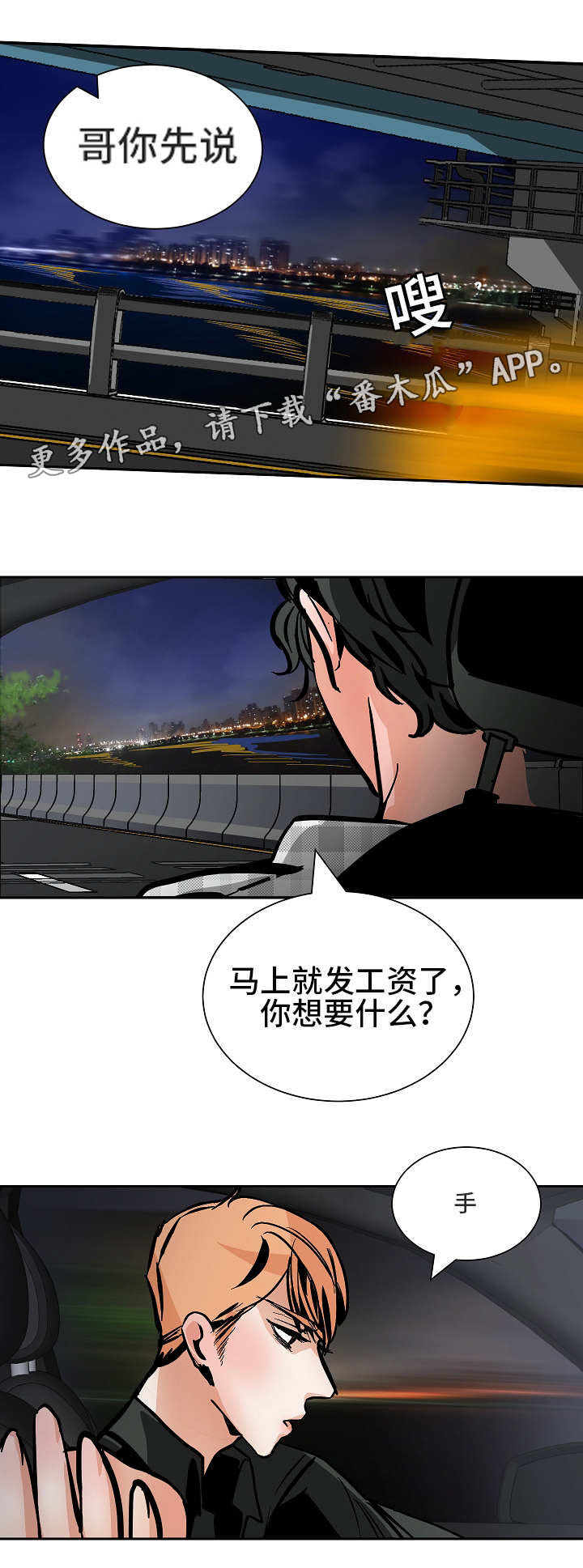 露馅儿的拼音漫画,第43章：工作理解2图