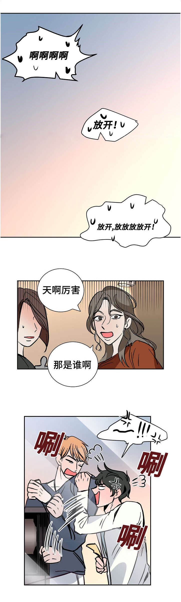 陋习闹洞房漫画,第16章：整理2图