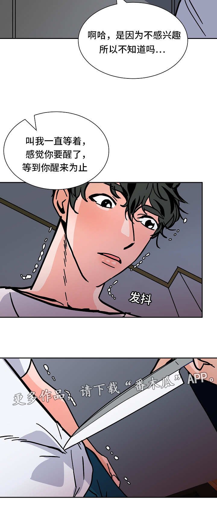 陋习风漫画,第49章：逼迫2图