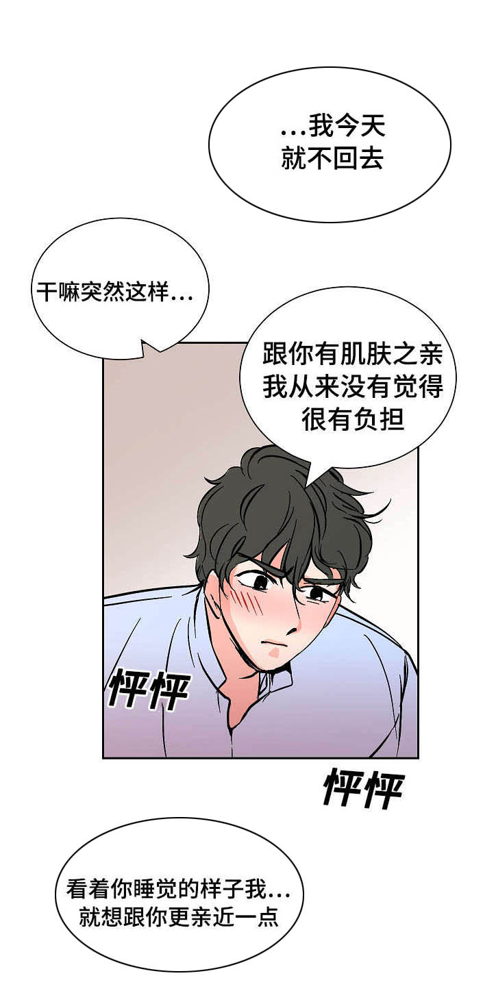 陋习河里洗马桶漫画,第18章：不要回去1图