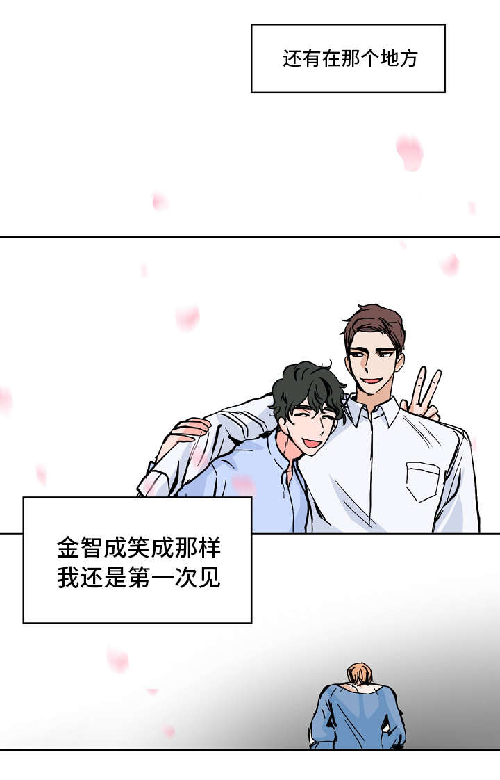 陋习笔顺漫画,第33章：打闹2图