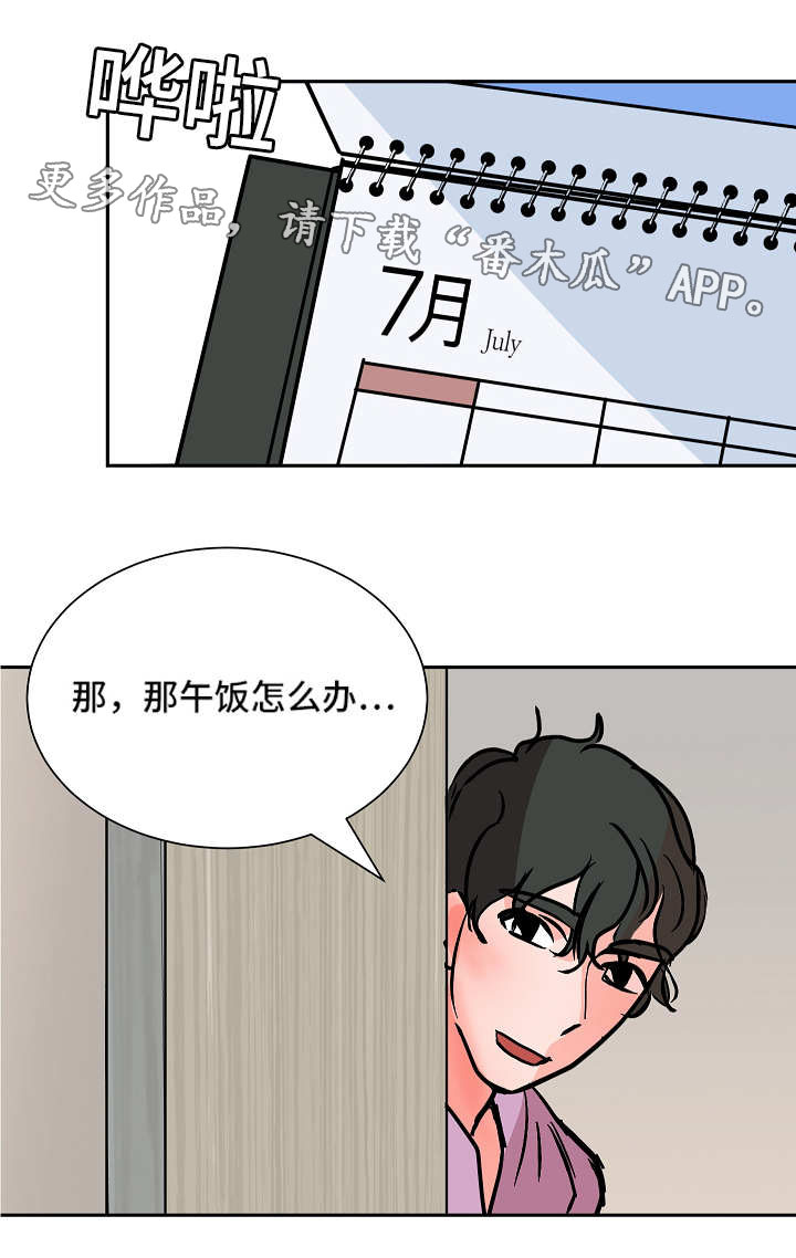 陋习婚礼漫画,第41章：安慰2图