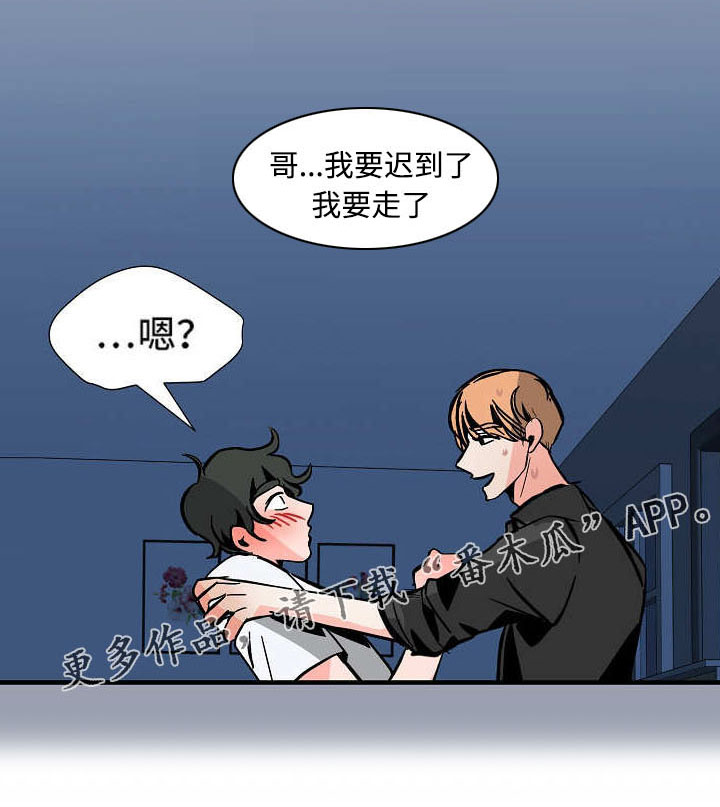 陋习漫画,第42章：辞退1图