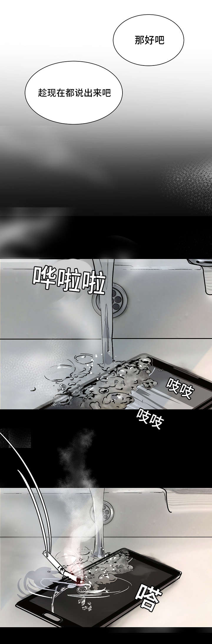 陋习已深的意思漫画,第35章：说出来1图