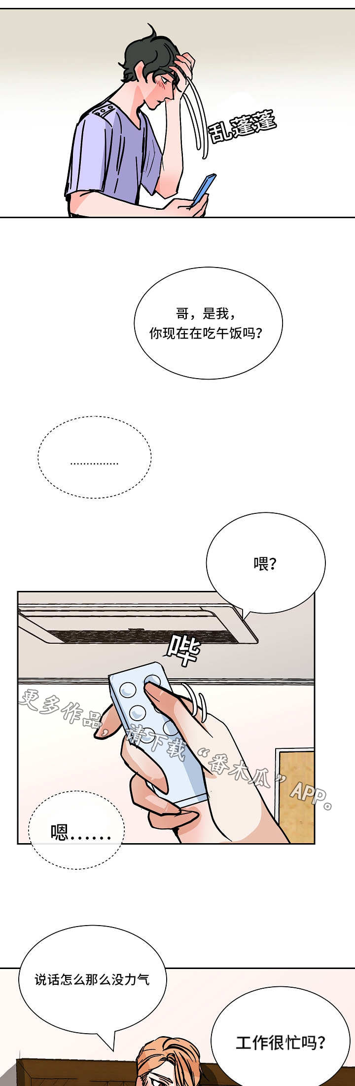 陋习裹小脚漫画,第43章：工作理解2图