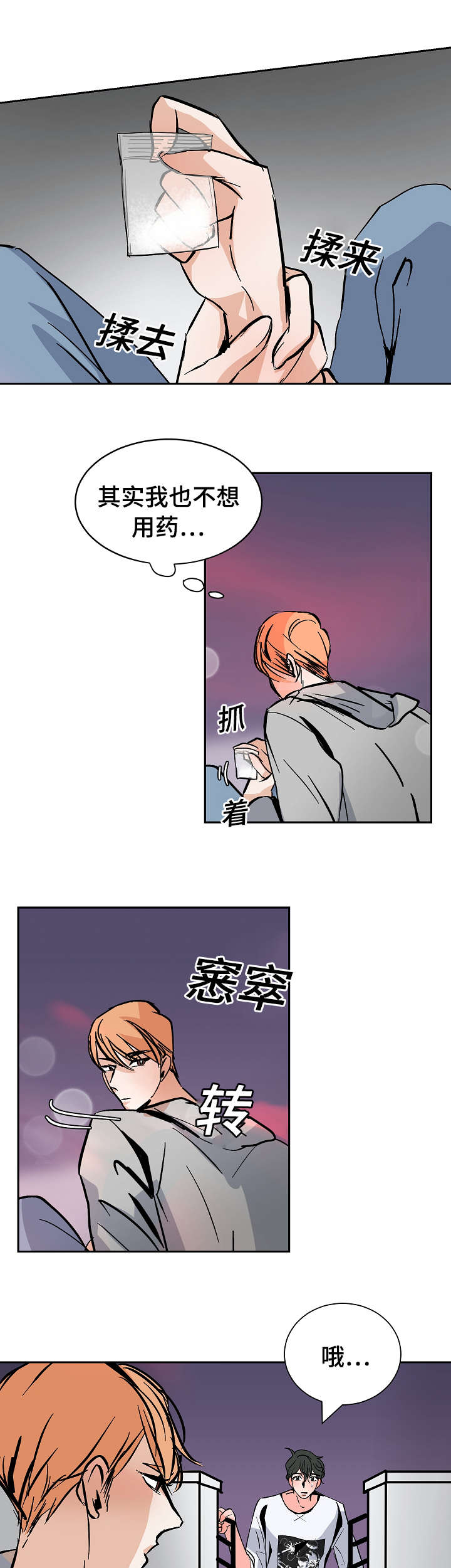 陋的拼音漫画,第26章：希望2图