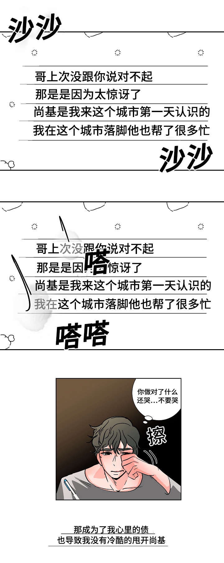 陋习的陋什么意思漫画,第22章：不舒服1图