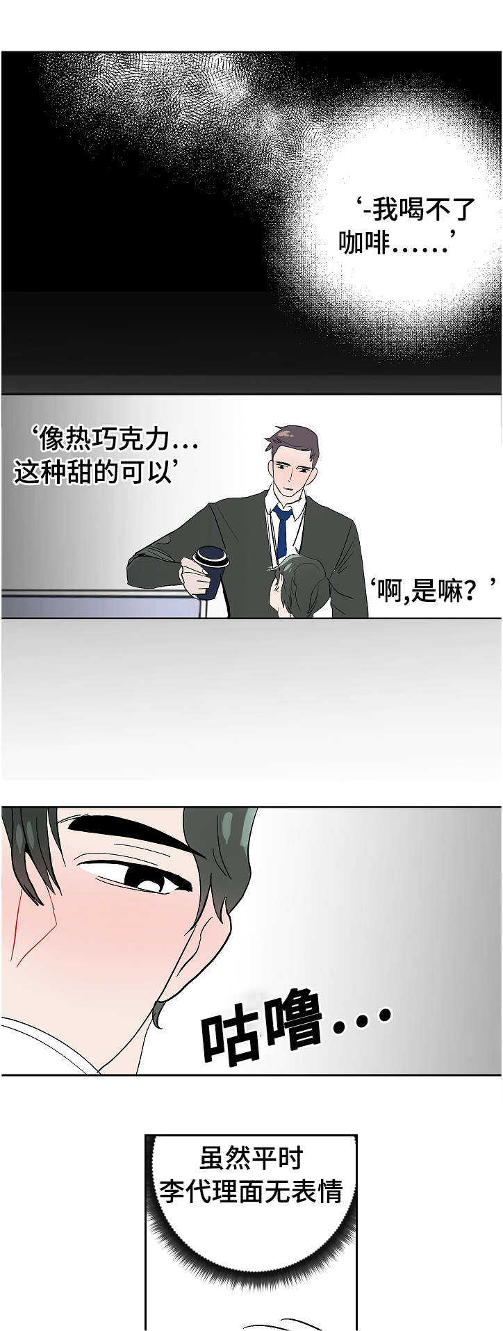 陋习裹小脚漫画,第11章：代理的关注2图