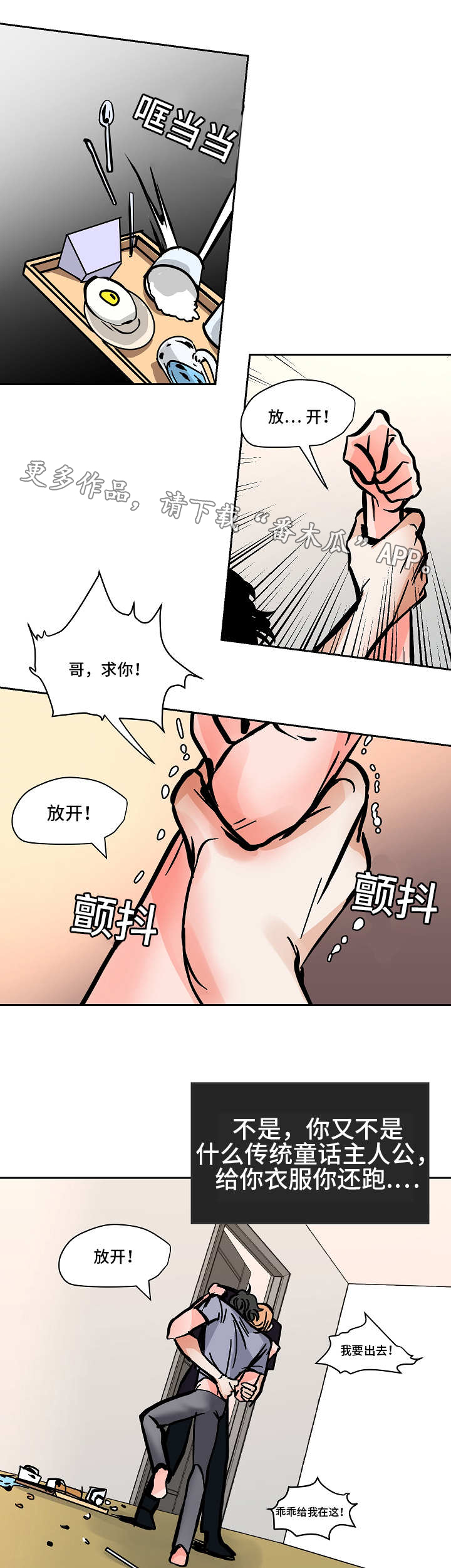 露馅儿的拼音漫画,第47章：意料之外的方式2图