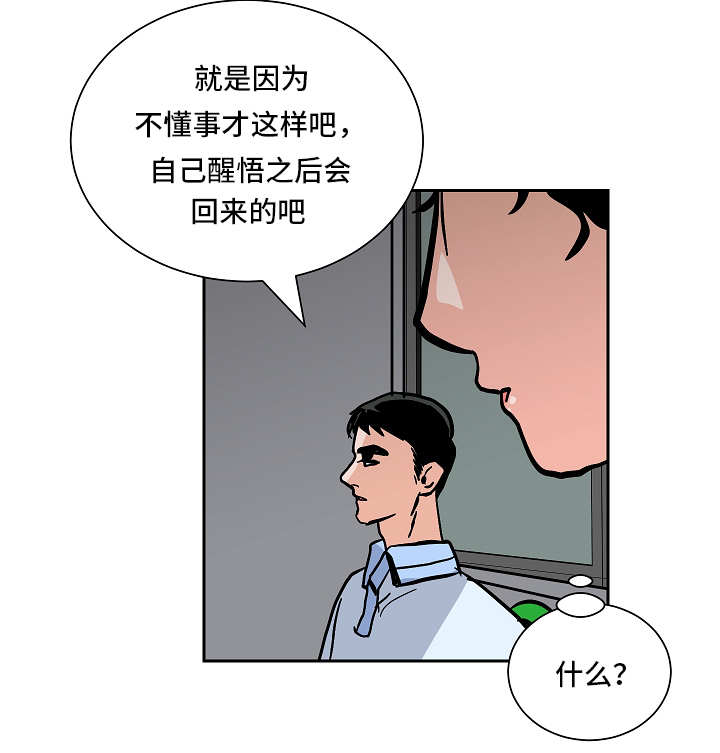 陋习漫画,第51章：等待2图