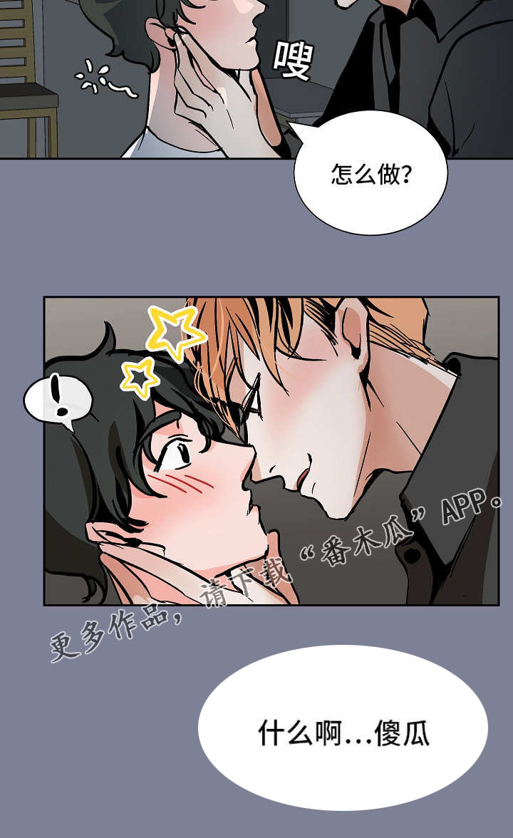 陋习漫画,第41章：安慰1图