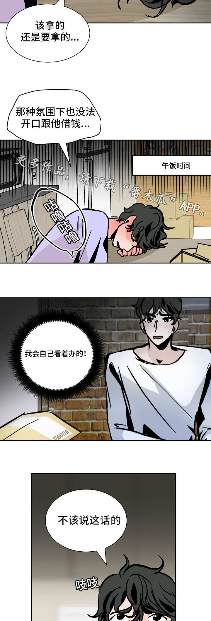 陋习风漫画,第40章：争吵2图