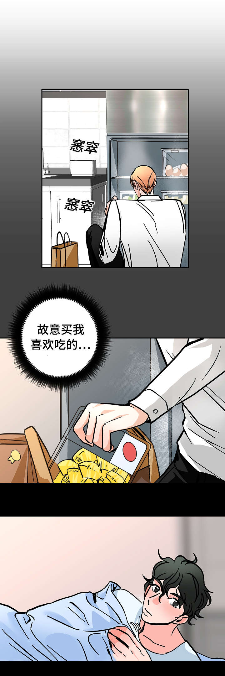 陋习陋俗漫画,第27章：下药2图