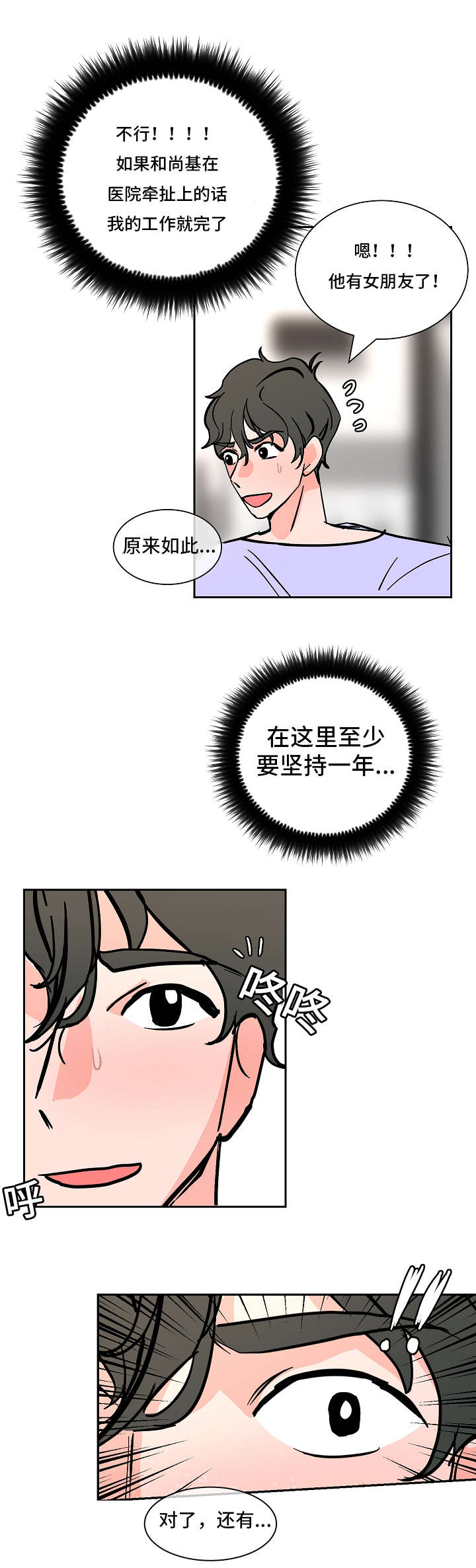 陋习裹小脚漫画,第31章：回去1图