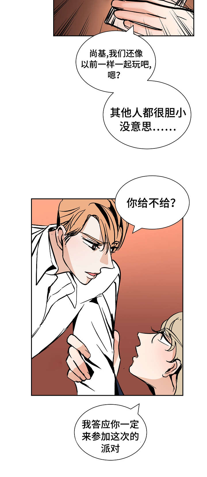 陋习闹洞房漫画,第26章：希望1图