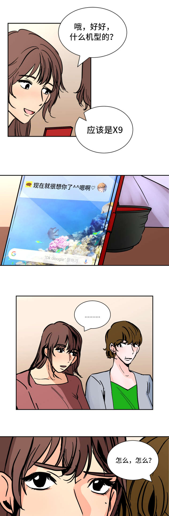 陋习已深的意思漫画,第36章：回去盘问2图