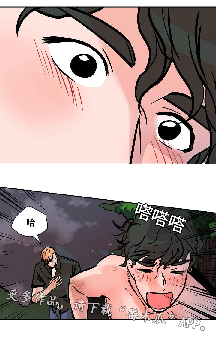 露馅儿的拼音漫画,第46章：屈服1图