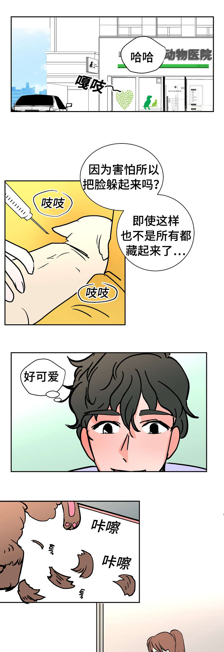 陋习的坏处漫画,第30章：眼神1图