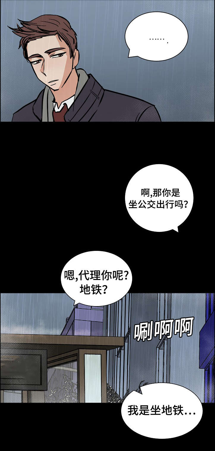 陋习的图片漫画,第12章：温暖2图