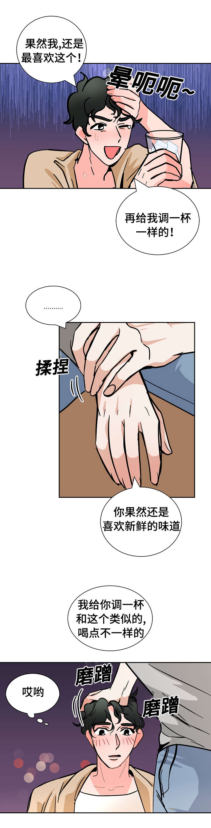 陋习小说一口气完结漫画,第27章：下药1图