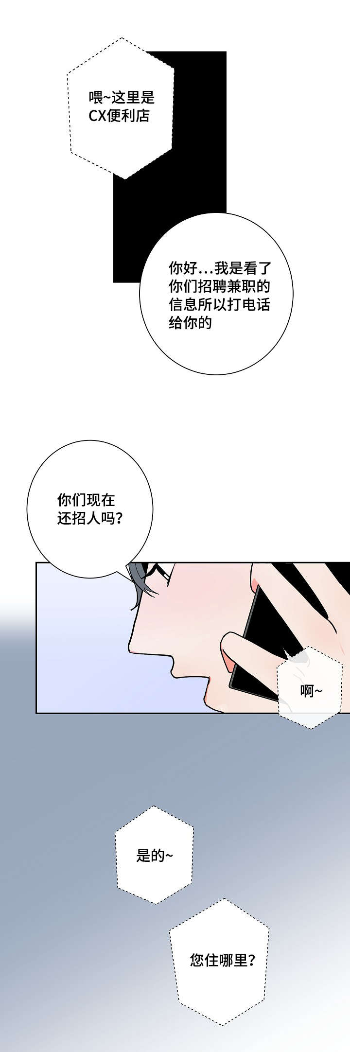 陋习已深的意思漫画,第5章：兼职2图