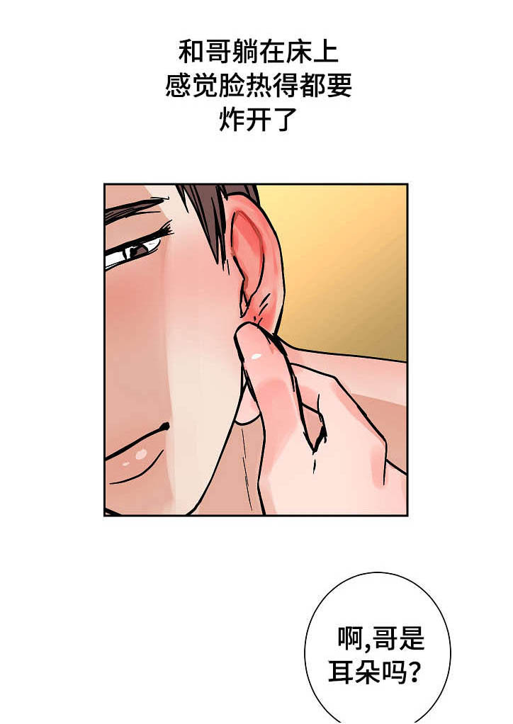 陋习漫画,第15章：旅游2图