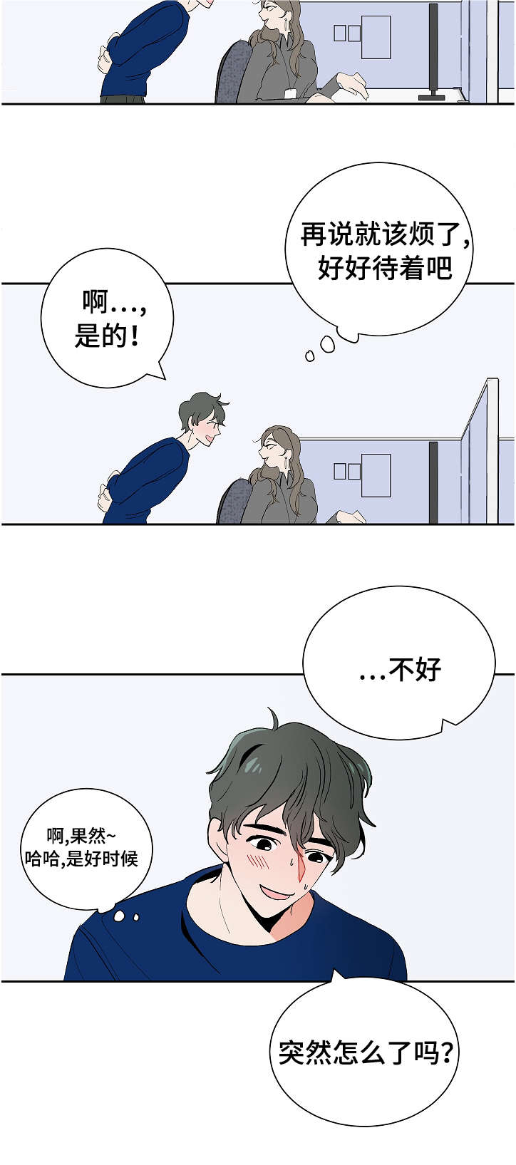 陋习意思漫画,第10章：李代理2图