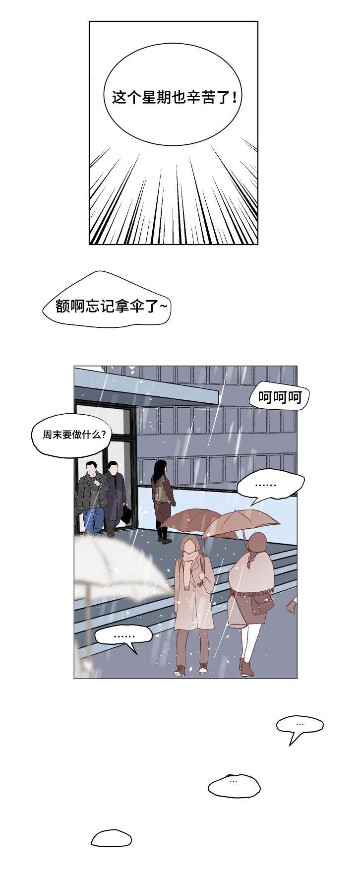 陋习漫画,第13章：微笑1图