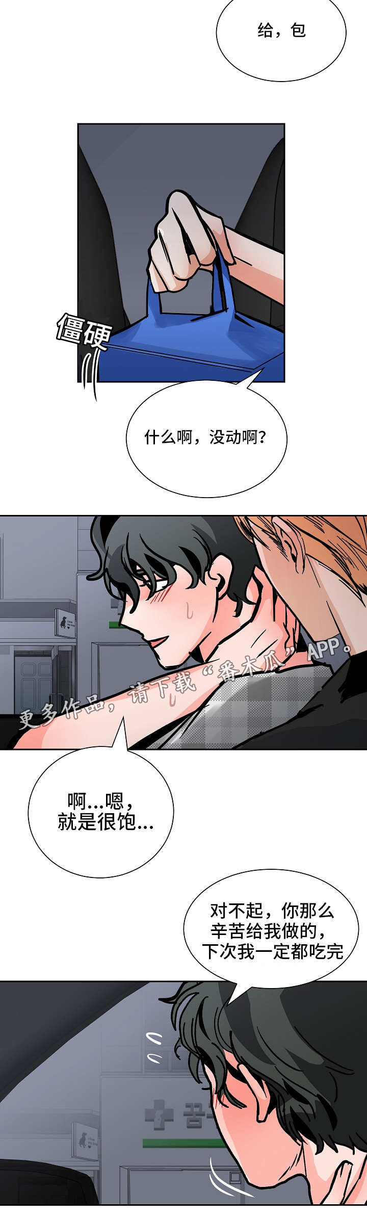 露馅儿的拼音漫画,第43章：工作理解2图