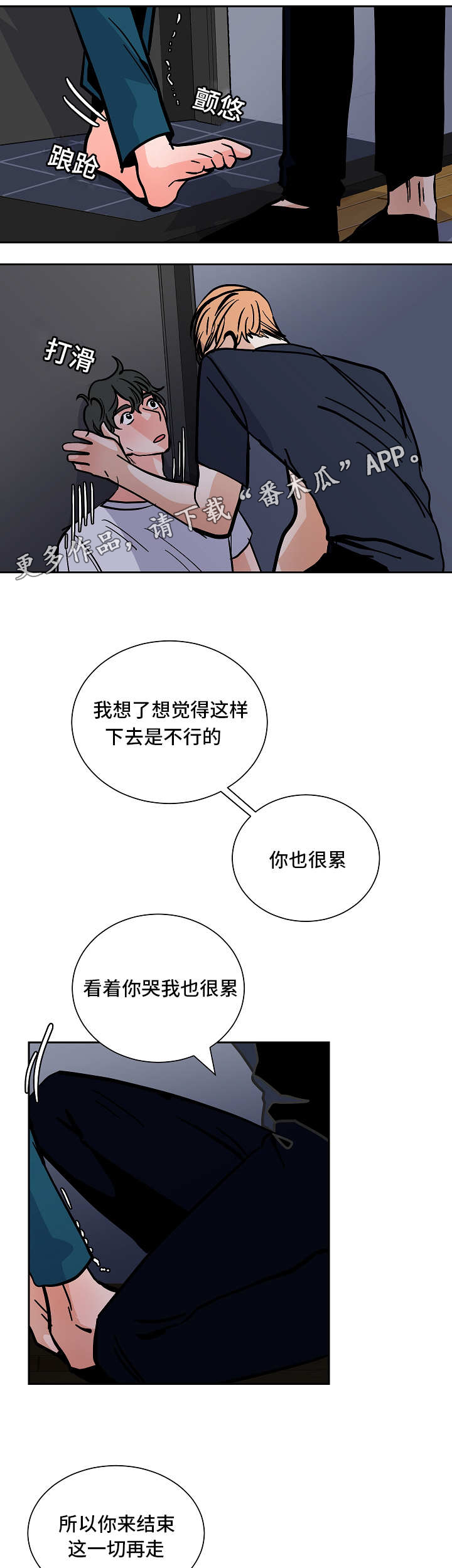 楼下的早餐店漫画,第49章：逼迫1图