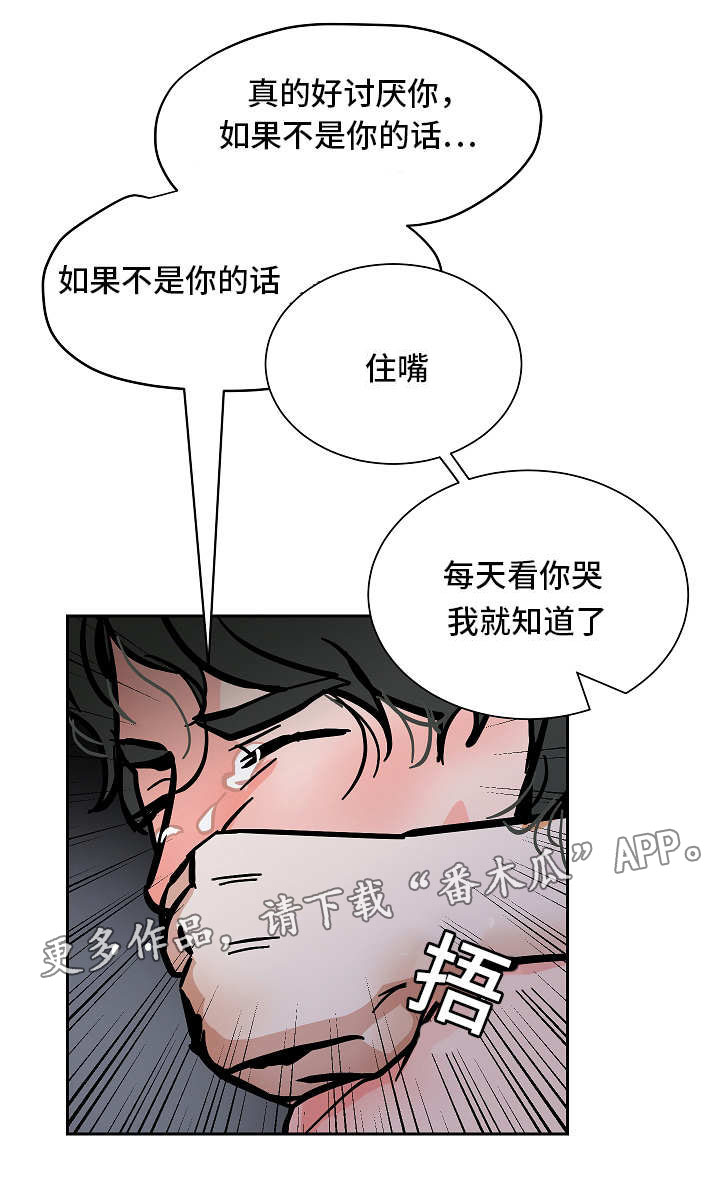 搂席是什么意思漫画,第44章：讨厌你2图