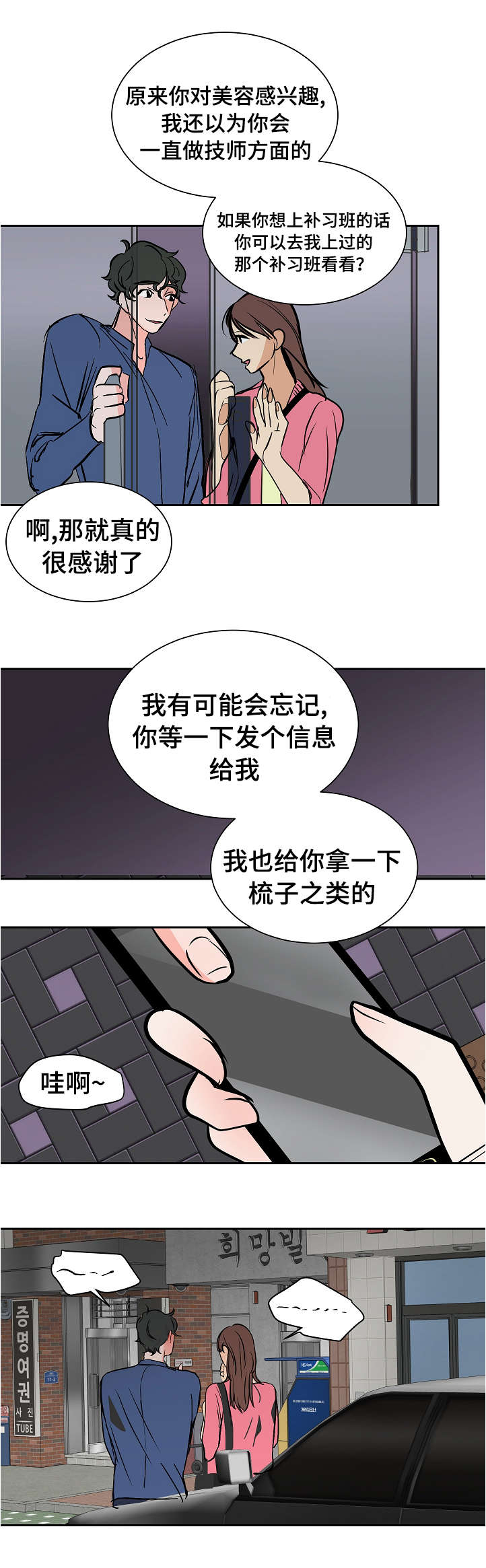 陋习文化漫画,第30章：眼神1图