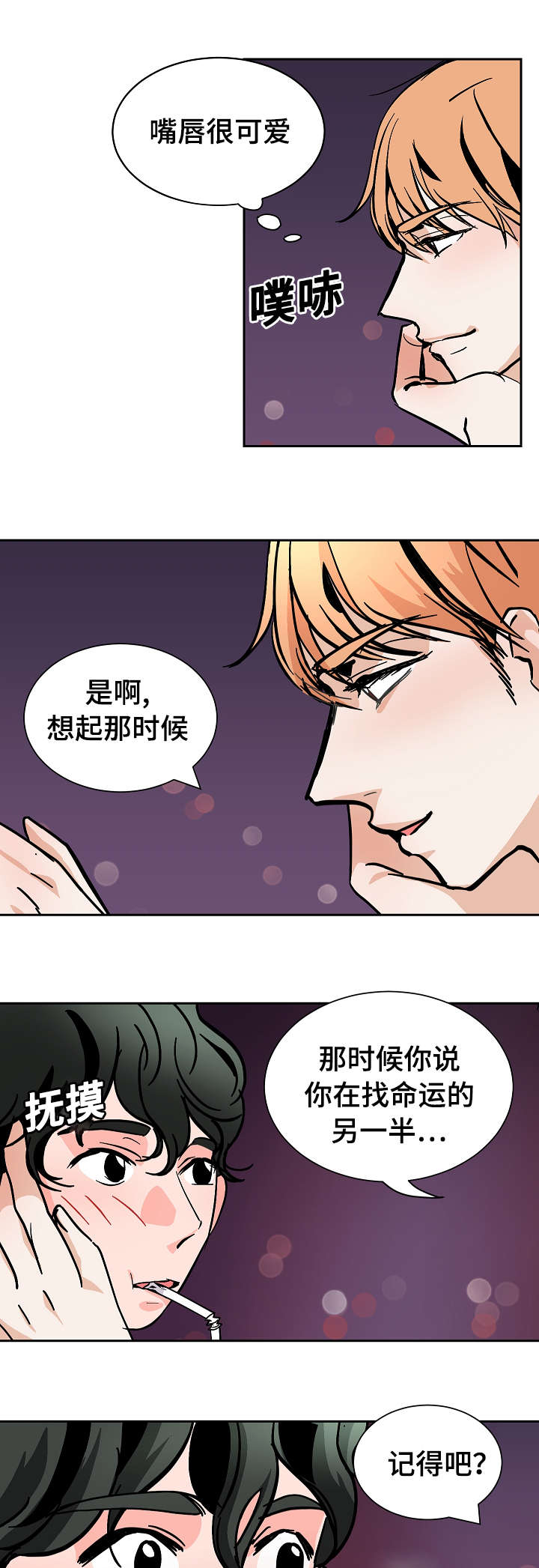 陋习小说一口气完结漫画,第27章：下药1图