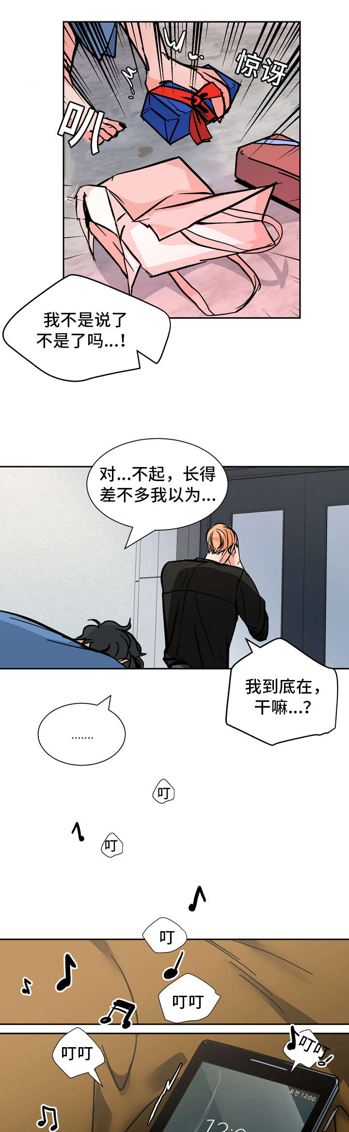 陋习电影结局漫画,第34章：只是想看你笑1图