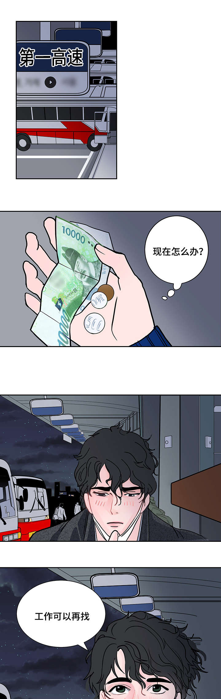 陋习是什么意思漫画,第1章：离家出走1图