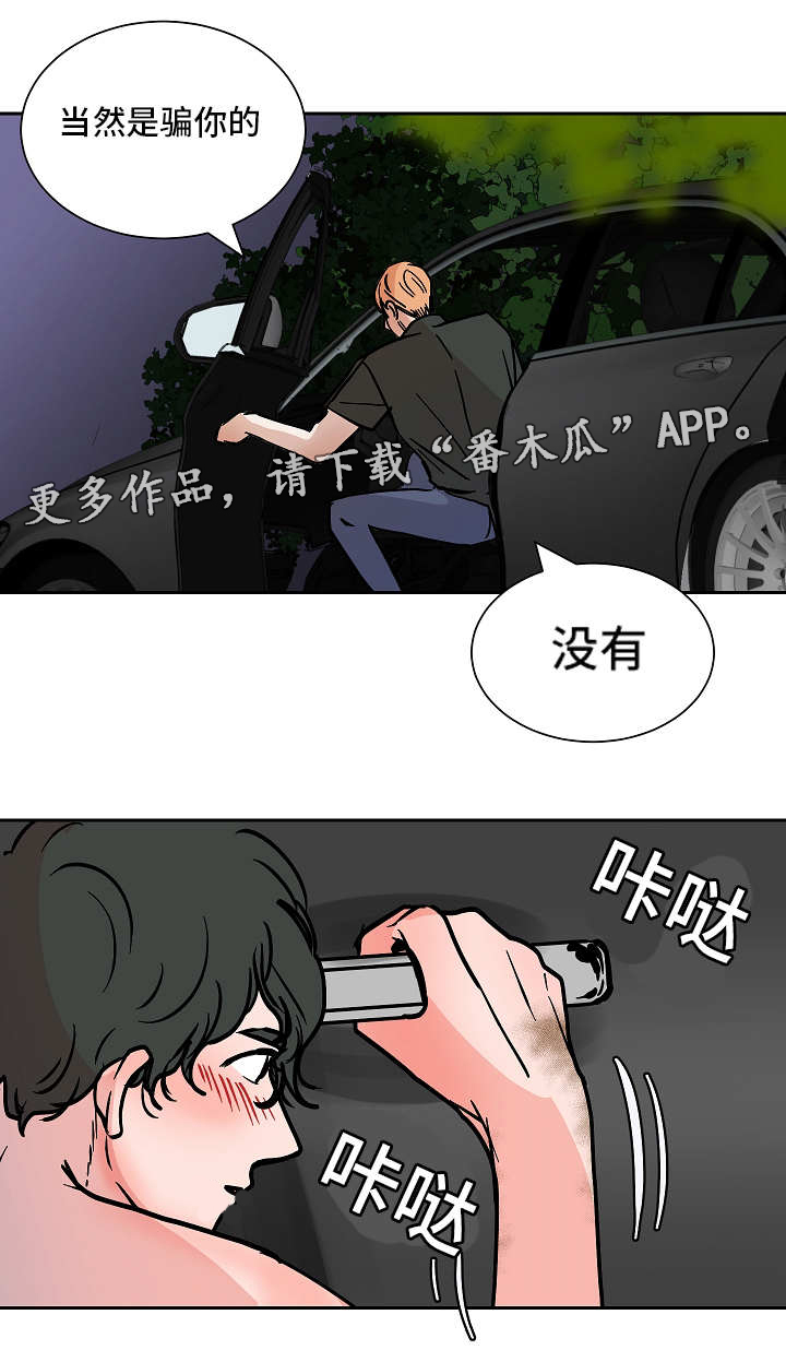 露馅儿的拼音漫画,第46章：屈服1图