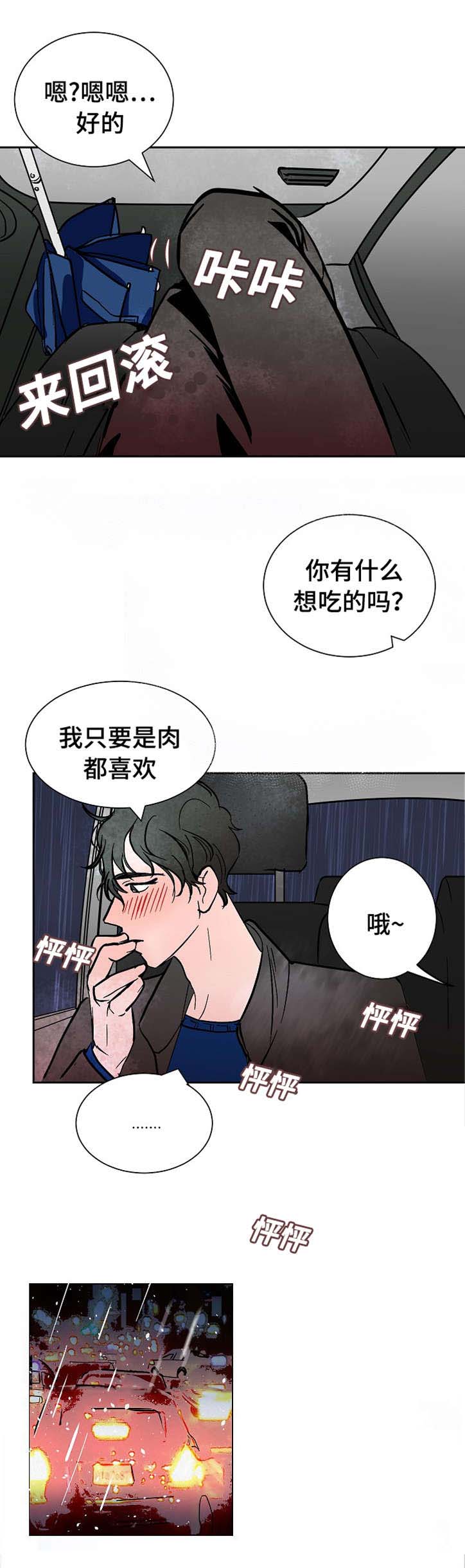 陋习偏见漫画,第13章：微笑1图