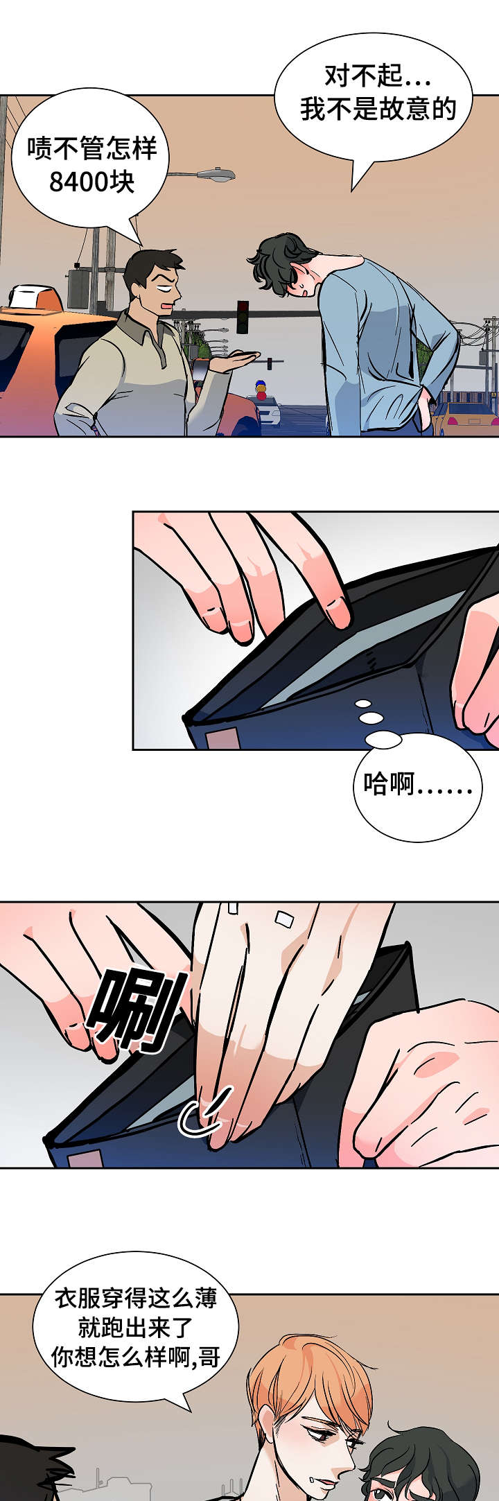 陋习风漫画,第24章：惊险1图