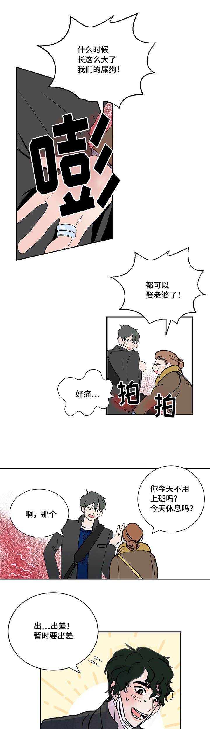 陋习笔顺漫画,第1章：离家出走1图