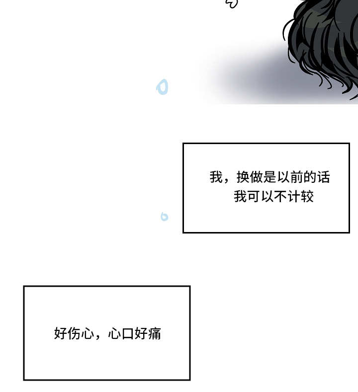 搂席是什么意思漫画,第44章：讨厌你1图